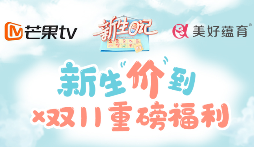 美好蘊育·潤康重磅亮相芒果TV，被甜到了