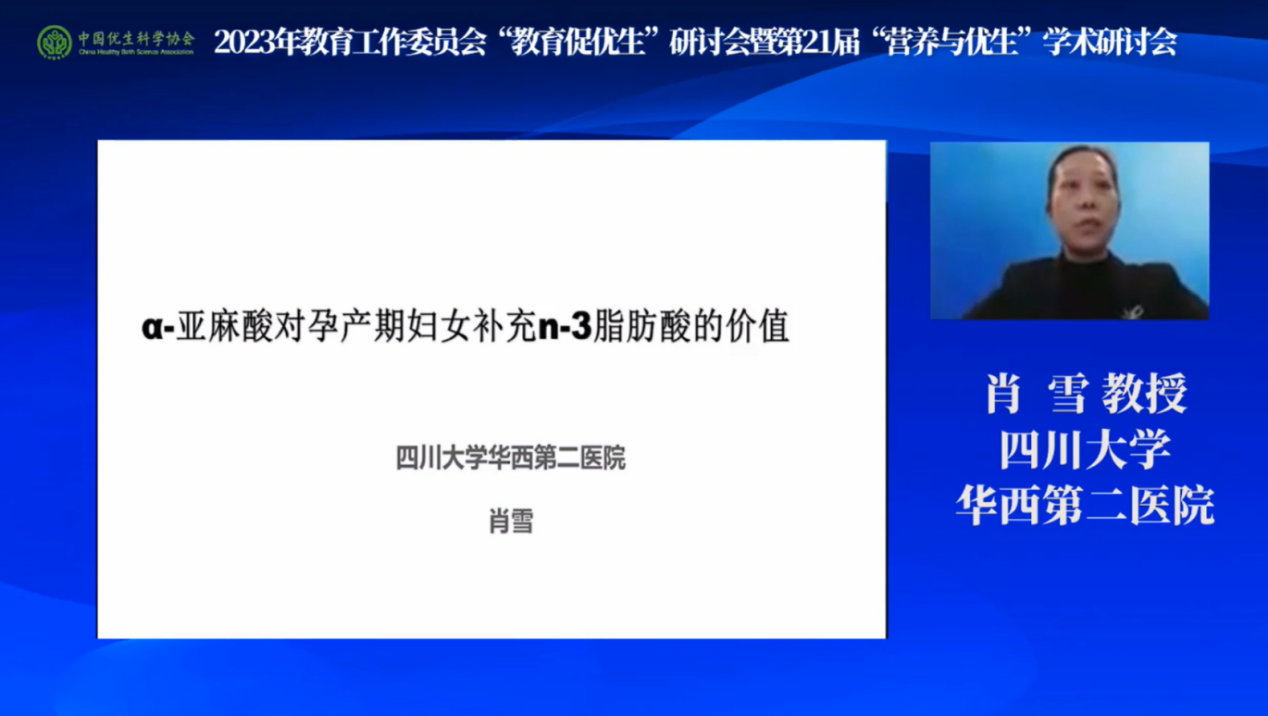 凝聚合力，促進(jìn)優(yōu)生優(yōu)育第21屆”營(yíng)養(yǎng)與優(yōu)生“學(xué)術(shù)研討會(huì)隆重舉辦