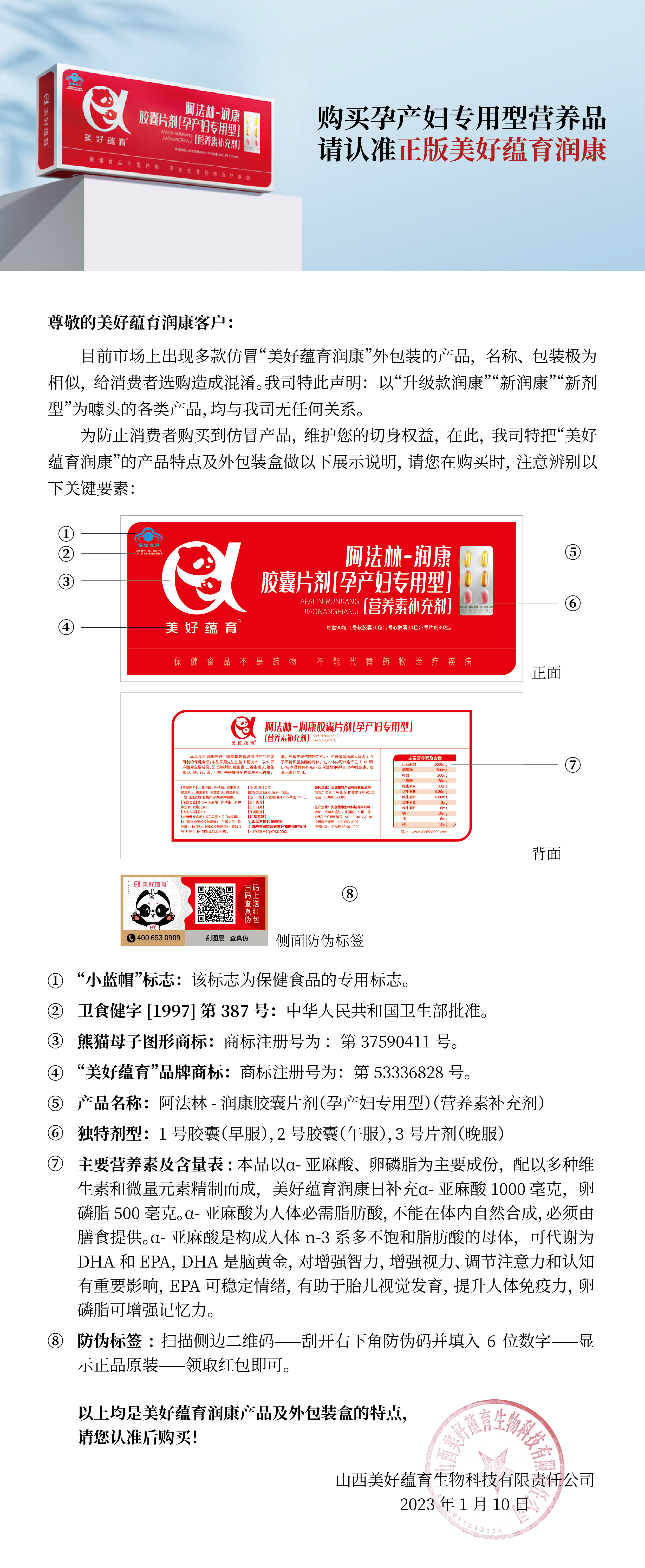 拒絕購買仿冒產(chǎn)品， 教你識別真<a href='http://m.mendian51.cn/' target='_blank'><u>潤康</u></a>！