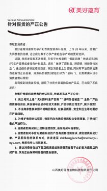 針對假貨的嚴正公告